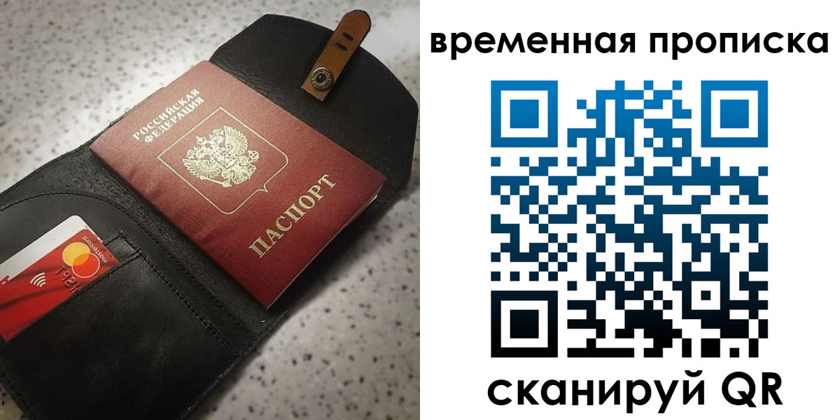 прописка ребенка в Омске