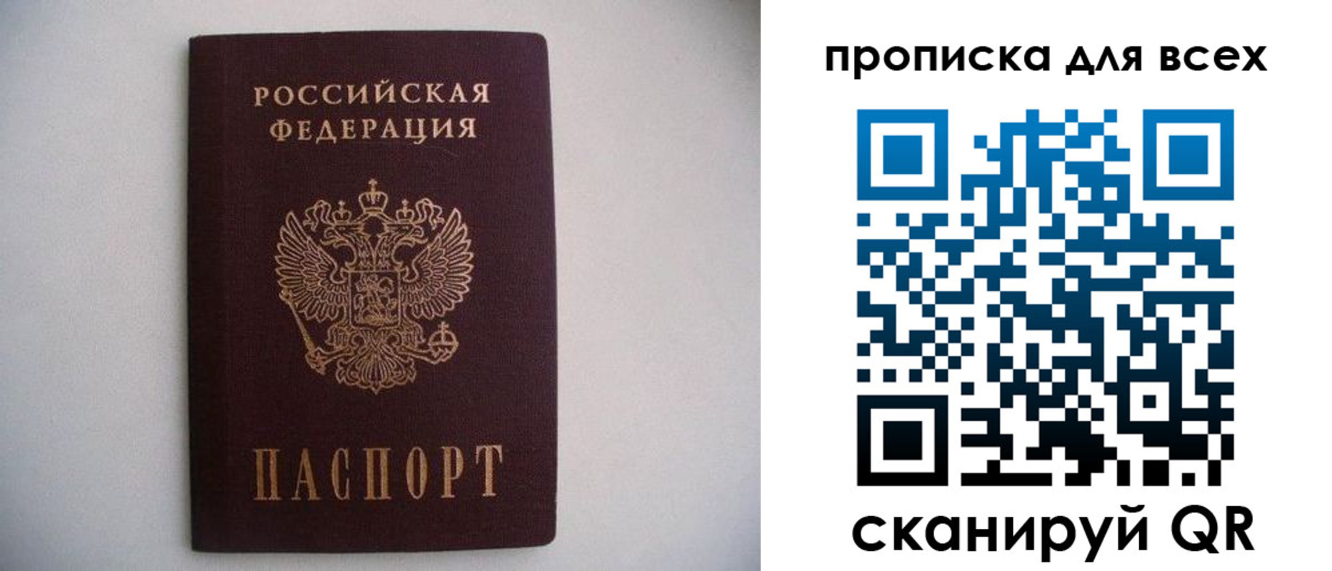 прописка для работы в Омске