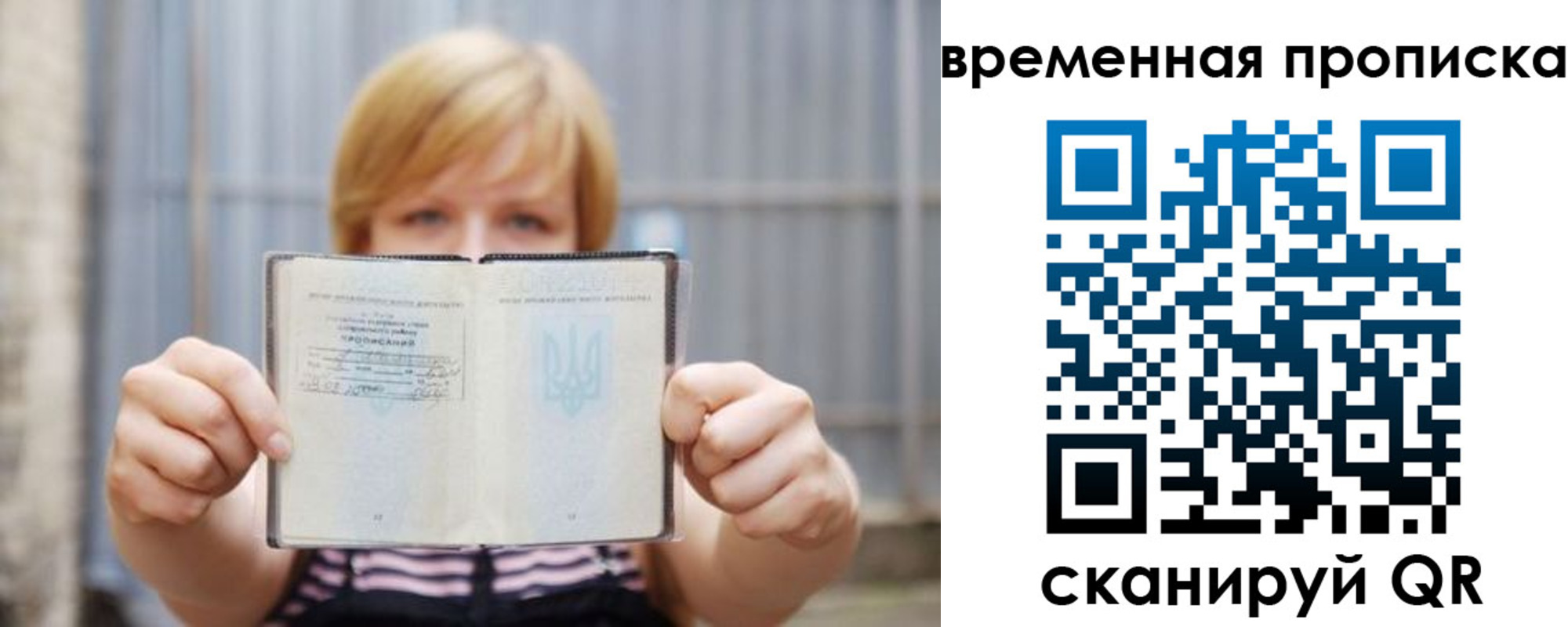 временная регистрация для всех в Омске