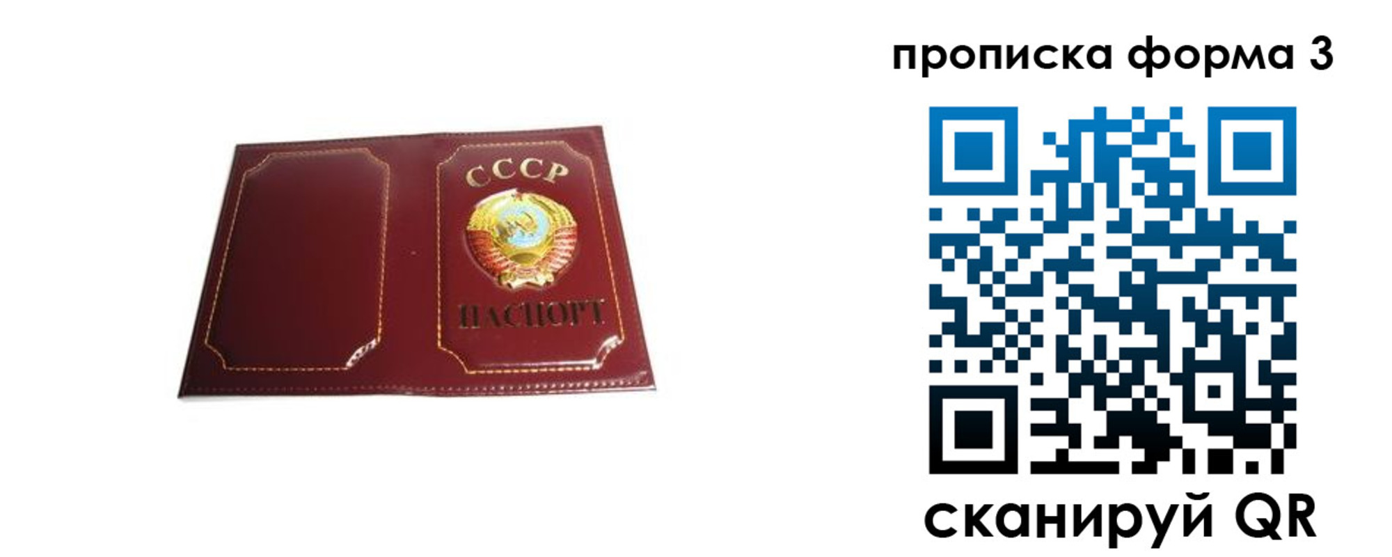 прописка регистрация в Омске