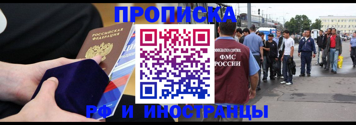 прописка штамп в Омске