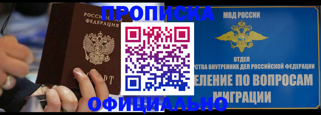 миграционный учет в Омске