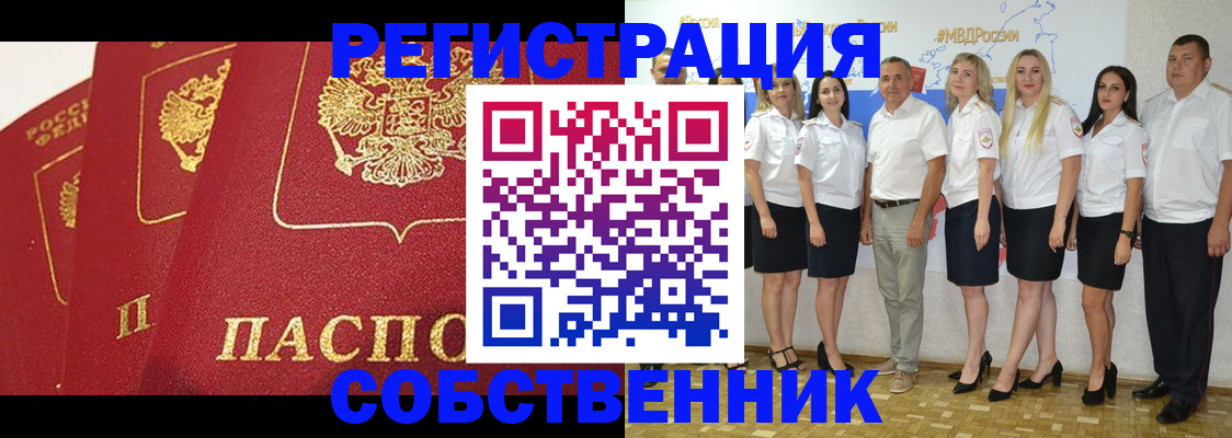 временная регистрация недорого в Омске