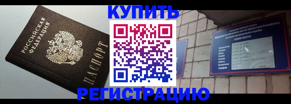 временная регистрация недорого в Омске