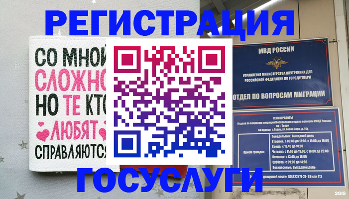 прописка штамп в Омске