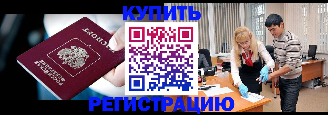 временная регистрация адрес в Омске