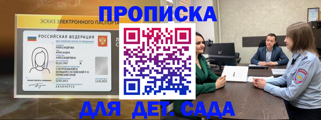 прописка законно в Омске